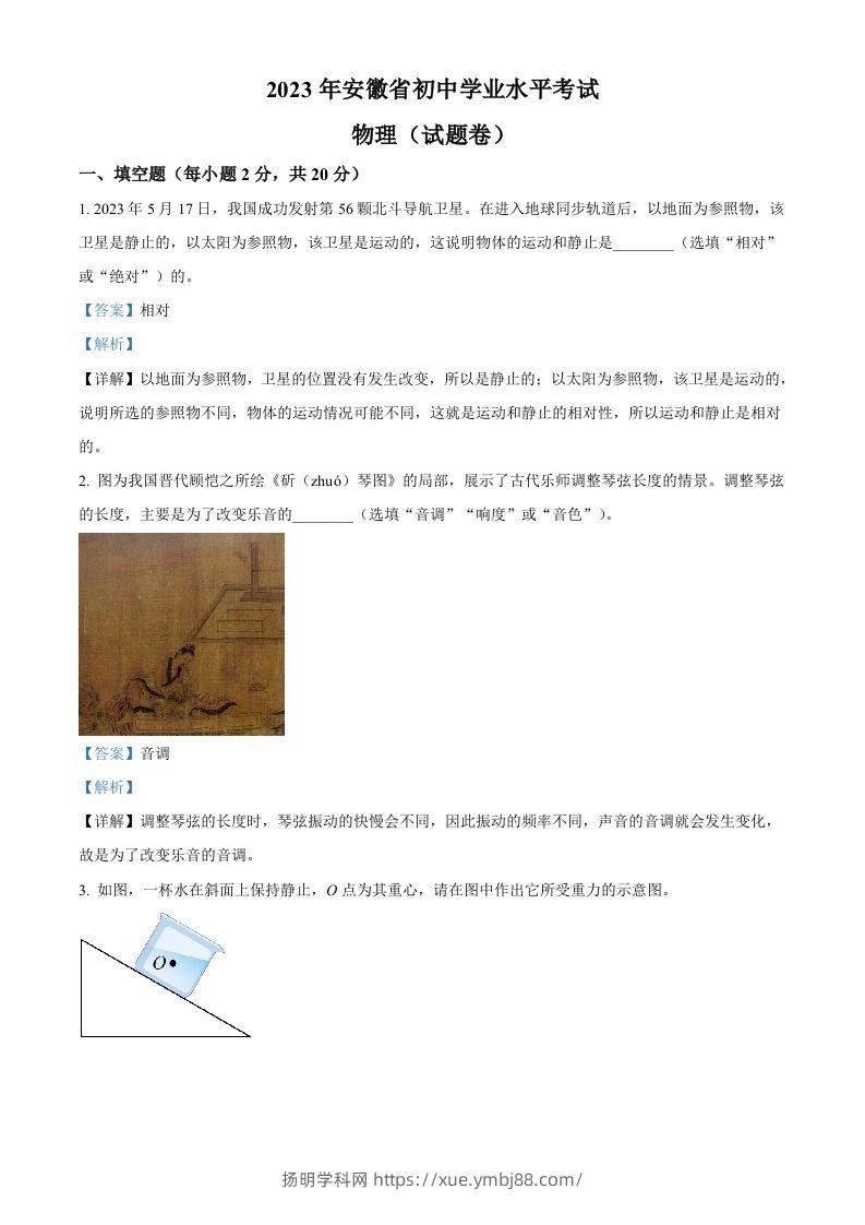 2023年安徽省中考物理试题（含答案）-扬明学科网