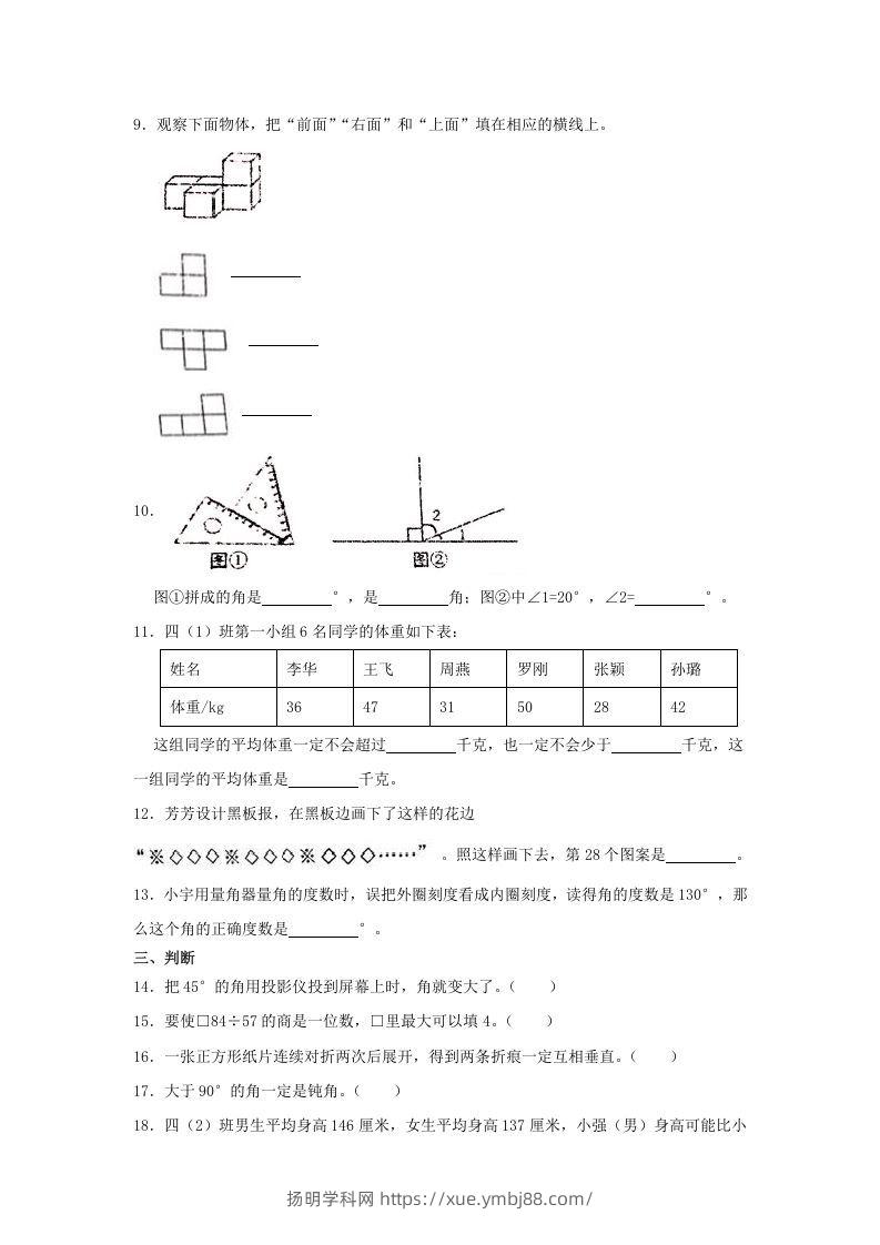 图片[2]-2020-2021学年山西省太原市四年级上学期期末数学真题及答案(Word版)-扬明学科网