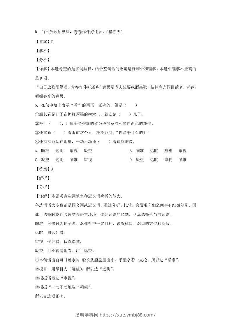 图片[3]-2020-2021学年安徽铜陵铜官区五年级下册语文期末试卷及答案(Word版)-扬明学科网