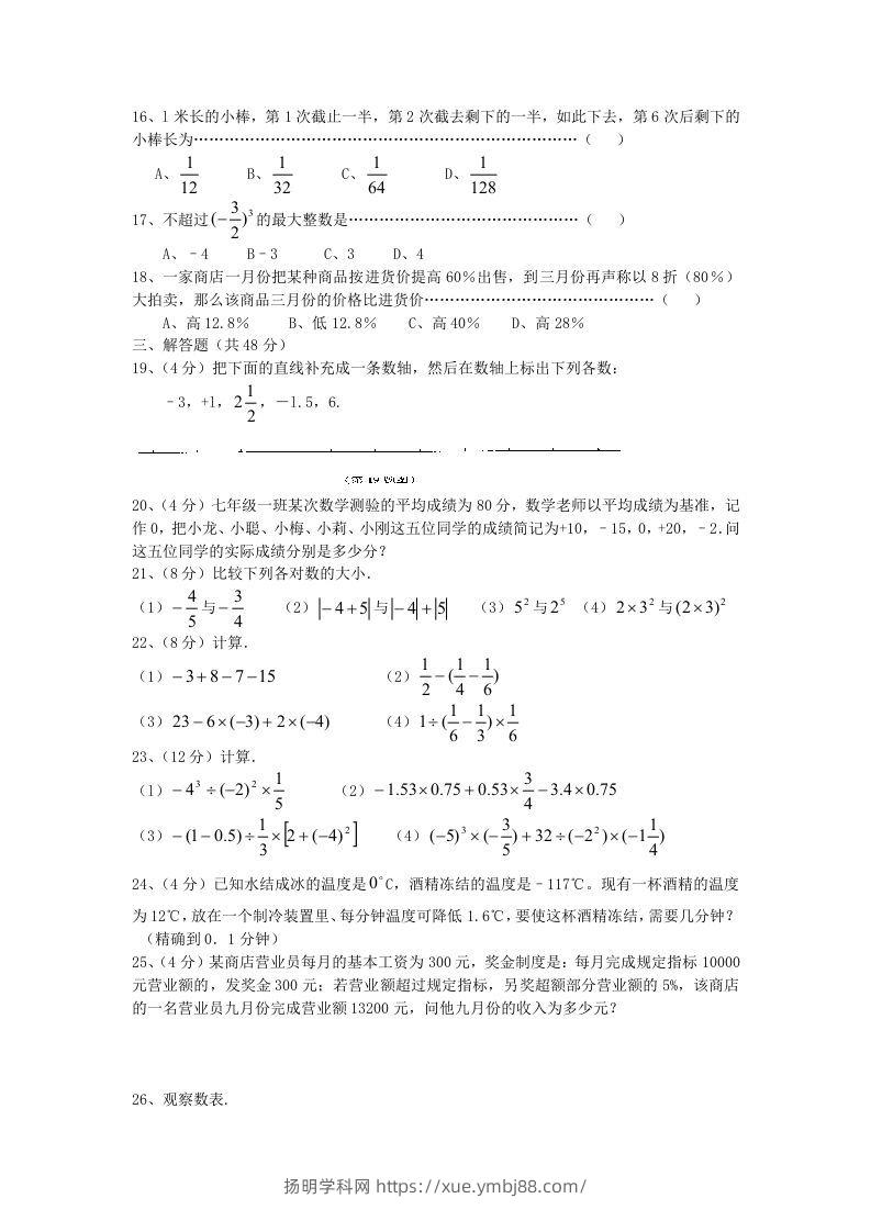 图片[2]-七年级上册数学第一章检测试卷及答案人教版B卷(Word版)-扬明学科网