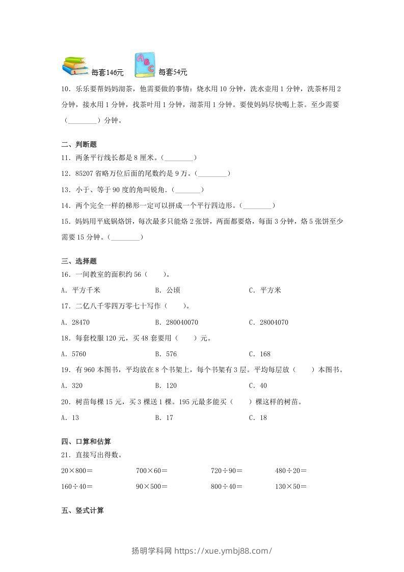 图片[2]-2019-2020学年甘肃省四年级上学期期末数学真题及答案(Word版)-扬明学科网