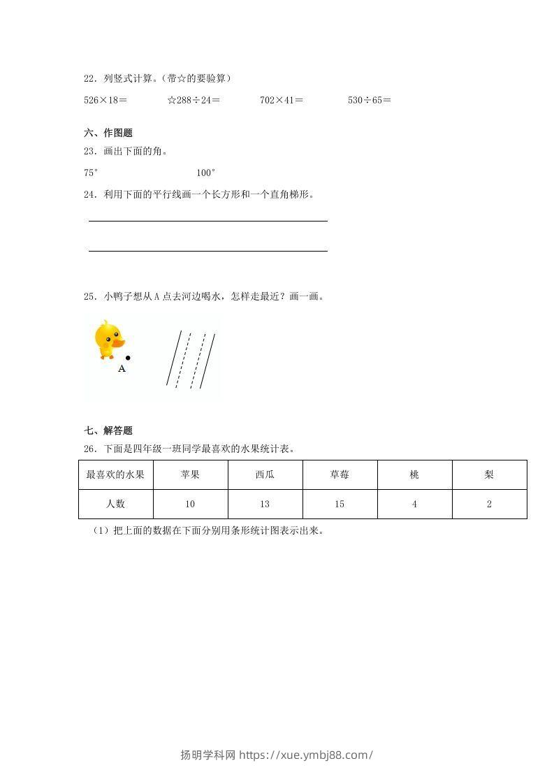 图片[3]-2019-2020学年甘肃省四年级上学期期末数学真题及答案(Word版)-扬明学科网
