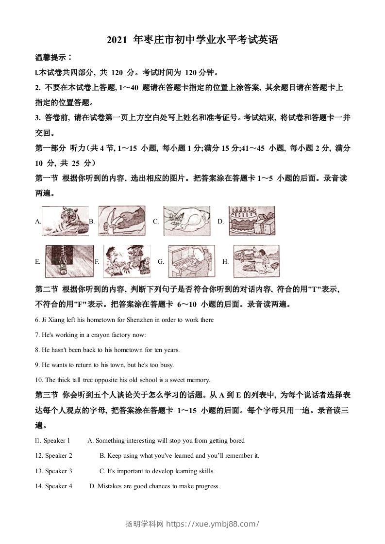 山东省枣庄市2021年中考英语试题（含答案）-扬明学科网