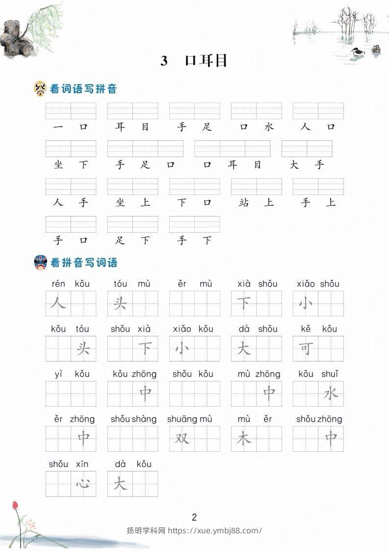 图片[2]-【拼音】幼升小看拼音写词语-扬明学科网