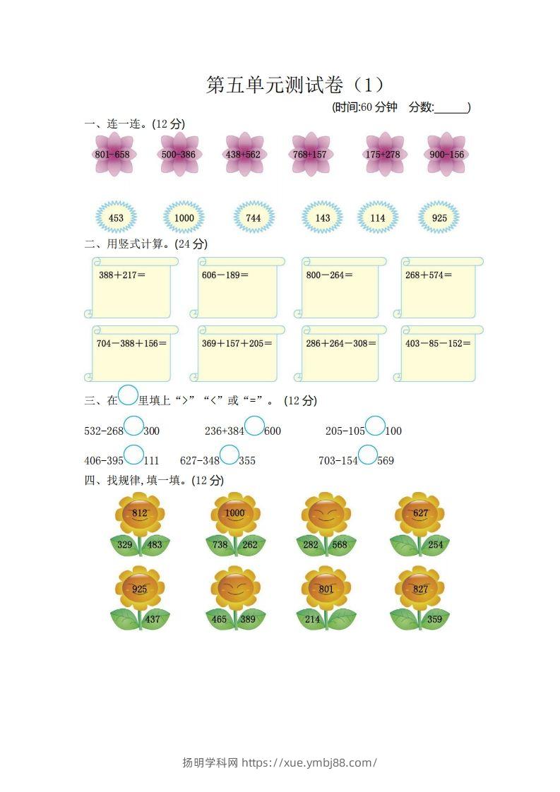 二（下）青岛版数学第五单元检测卷.1（54制）-扬明学科网