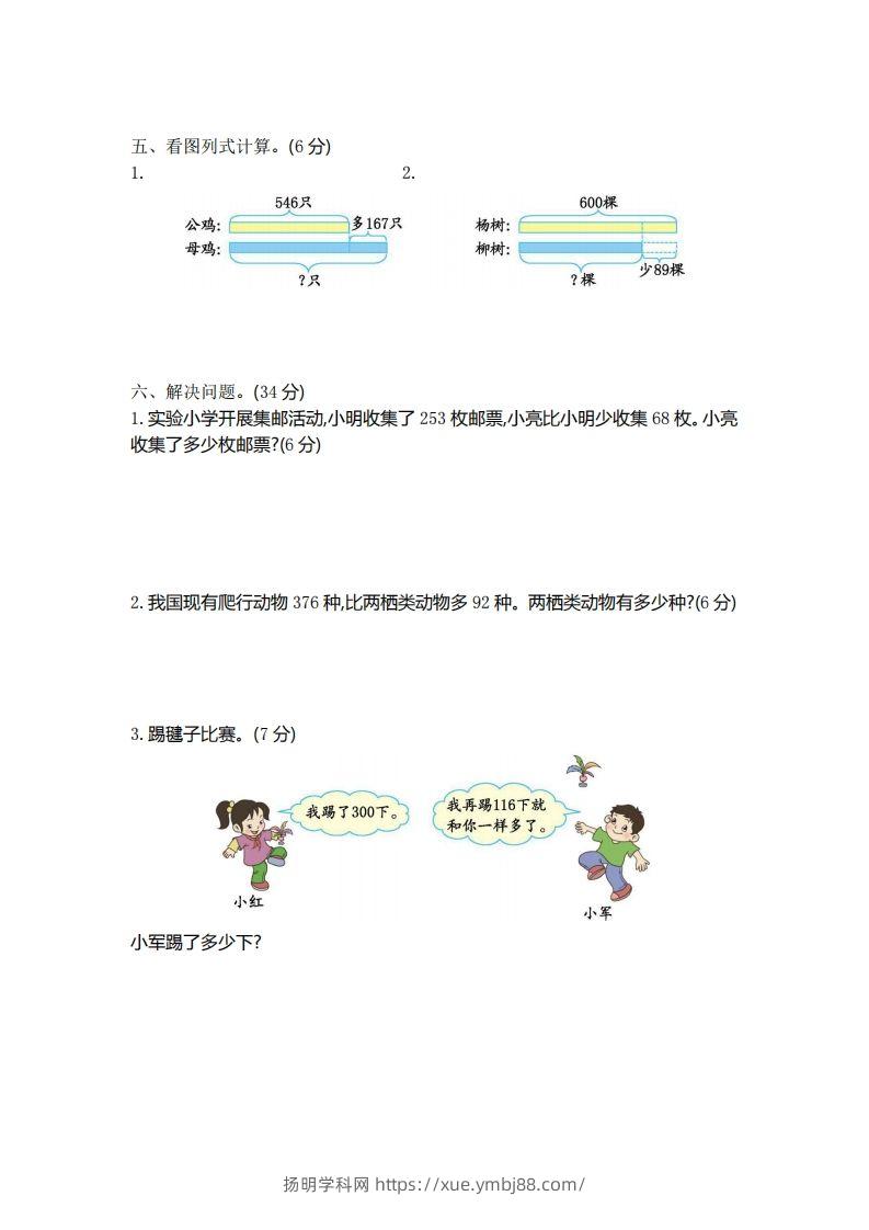 图片[2]-二（下）青岛版数学第五单元检测卷.1（54制）-扬明学科网