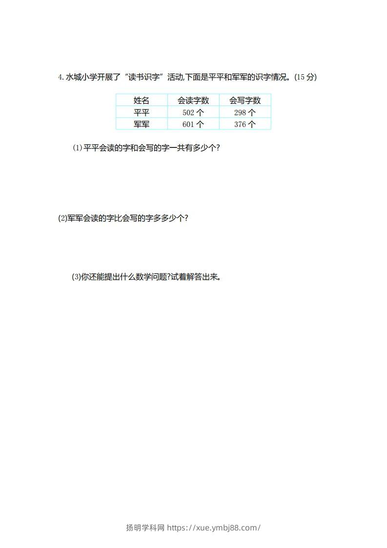 图片[3]-二（下）青岛版数学第五单元检测卷.1（54制）-扬明学科网