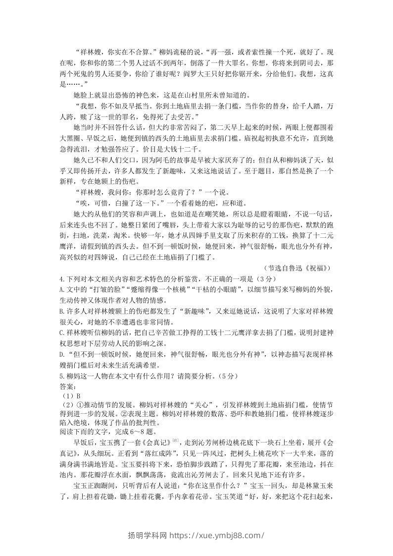 图片[2]-2020-2021年福建省漳州市高一语文下学期期末试卷及答案(Word版)-扬明学科网