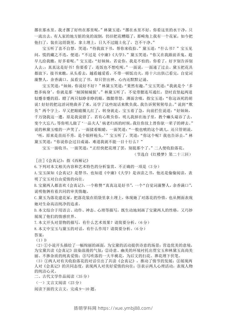 图片[3]-2020-2021年福建省漳州市高一语文下学期期末试卷及答案(Word版)-扬明学科网