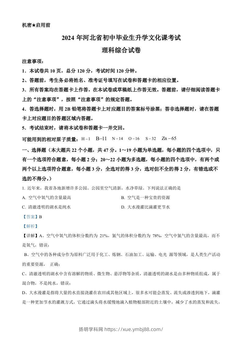 2024年河北省中考化学真题（含答案）-扬明学科网