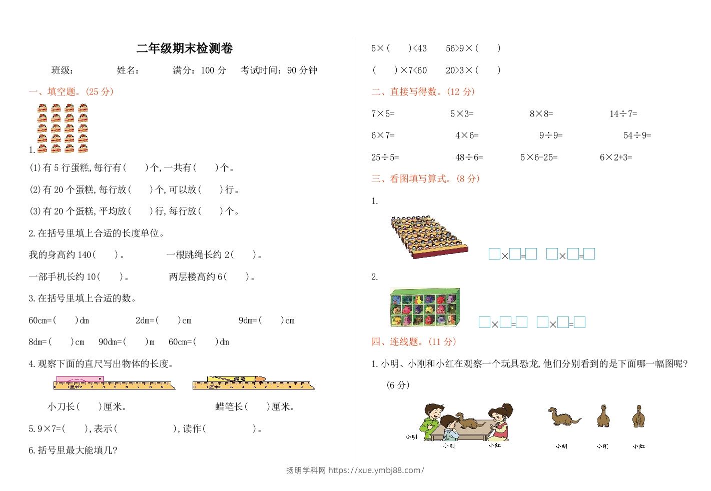 二上数学-西师大-期末测试卷-扬明学科网