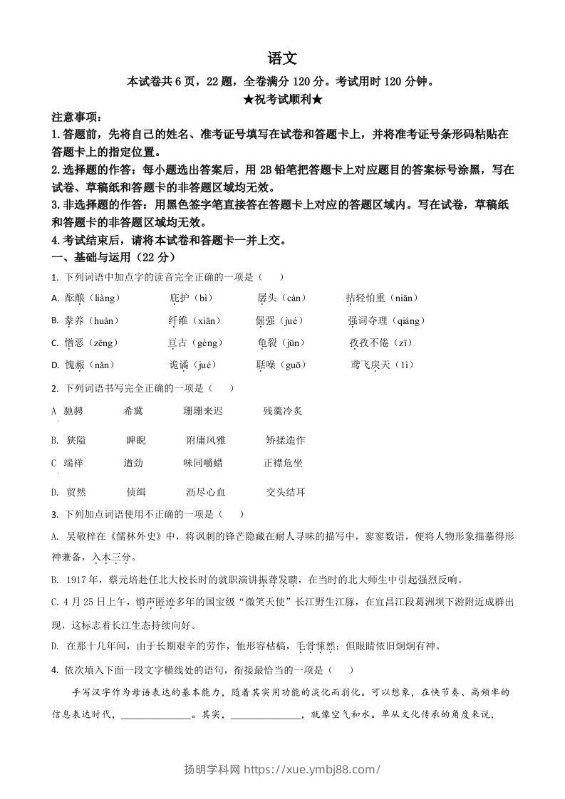 湖北省荆门市2021年中考语文试题（空白卷）-扬明学科网