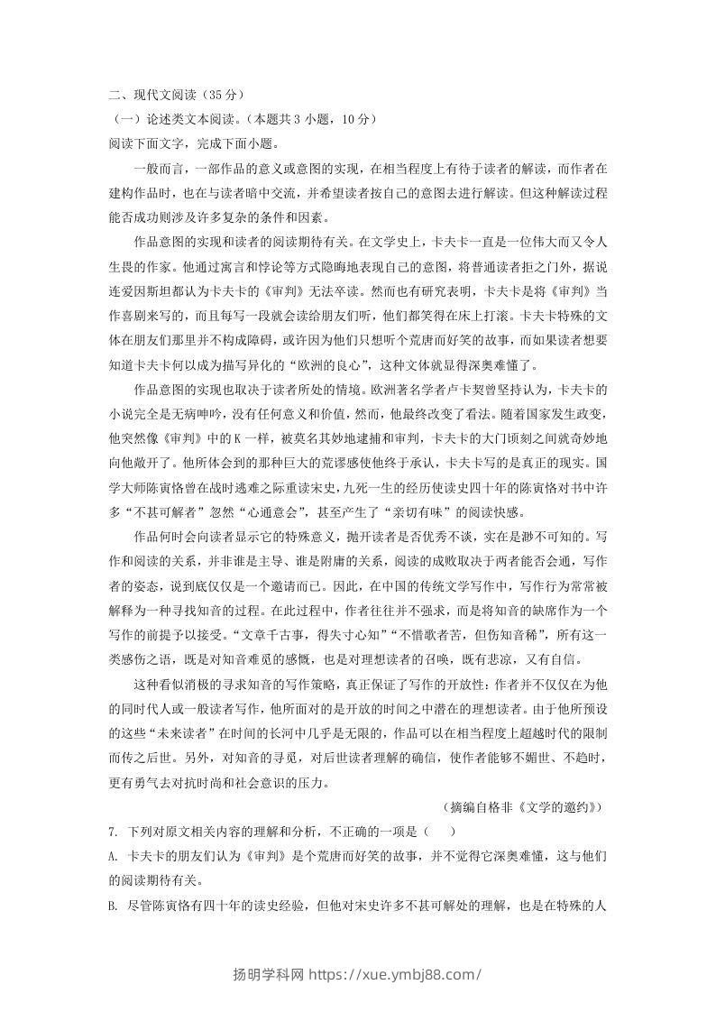图片[3]-2020-2021年福建省厦门市高一语文下学期期末试卷及答案(Word版)-扬明学科网