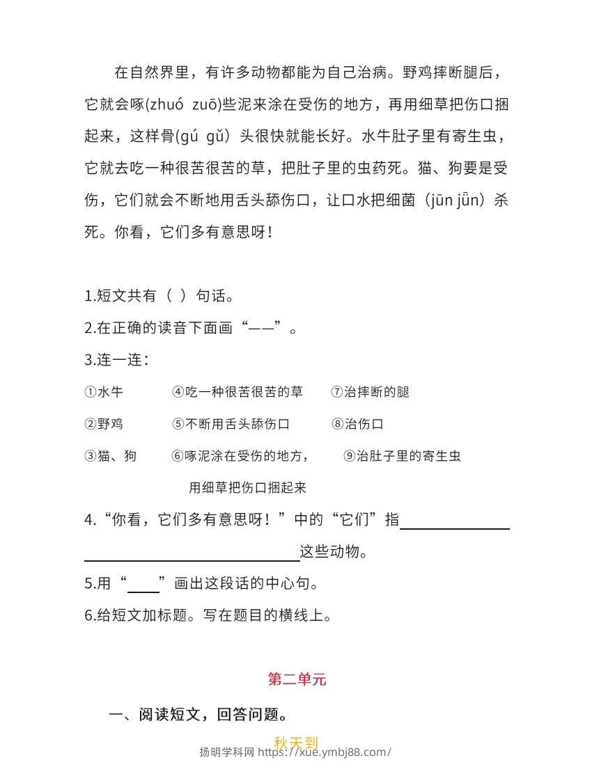 图片[2]-二上语文单元课外阅读专项训练题-扬明学科网