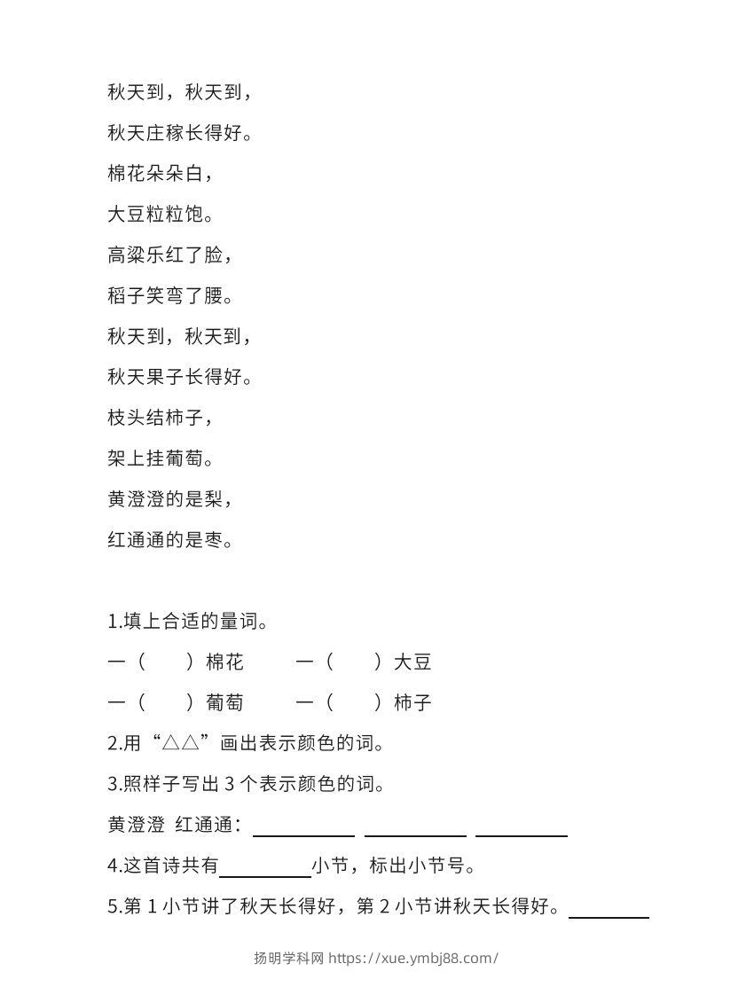 图片[3]-二上语文单元课外阅读专项训练题-扬明学科网