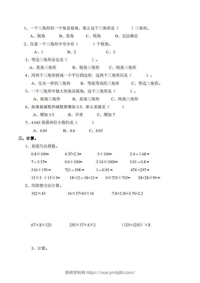 图片[2]-四下西师版数学名校期末卷-5-扬明学科网