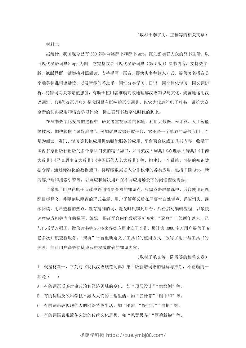 图片[2]-2022-2023学年北京市石景山区高三第一学期语文期末试卷及答案(Word版)-扬明学科网