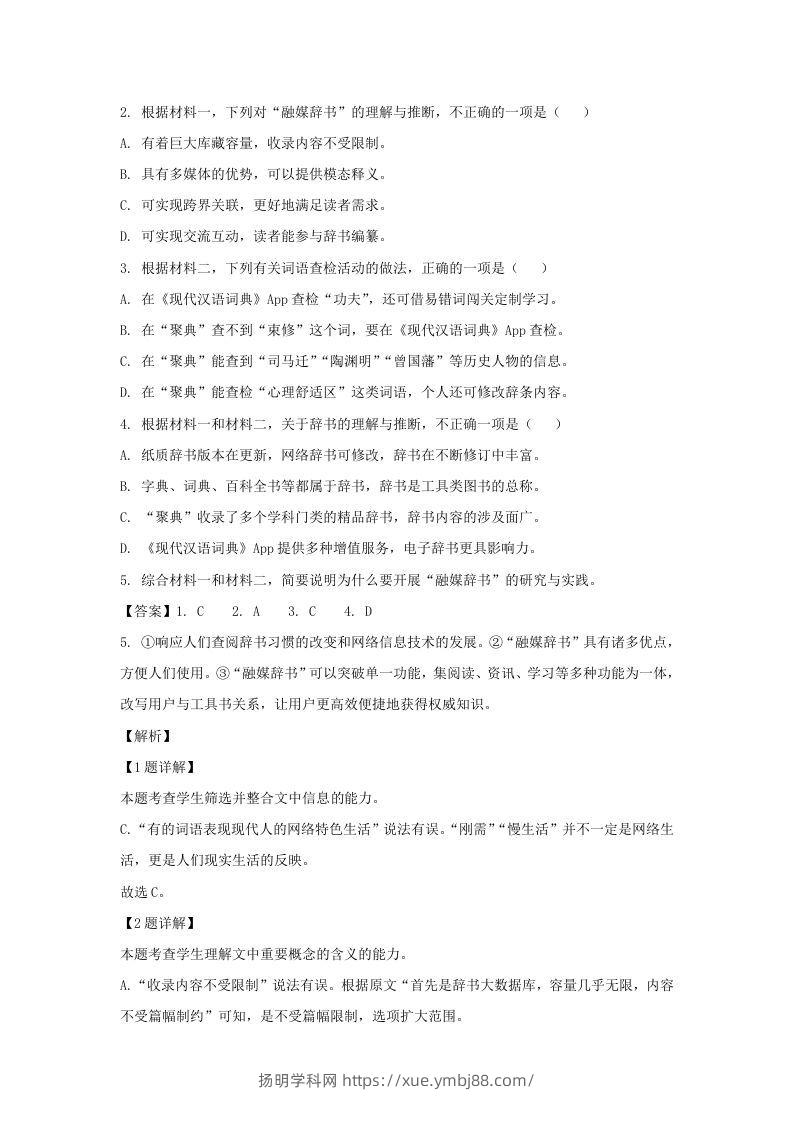 图片[3]-2022-2023学年北京市石景山区高三第一学期语文期末试卷及答案(Word版)-扬明学科网