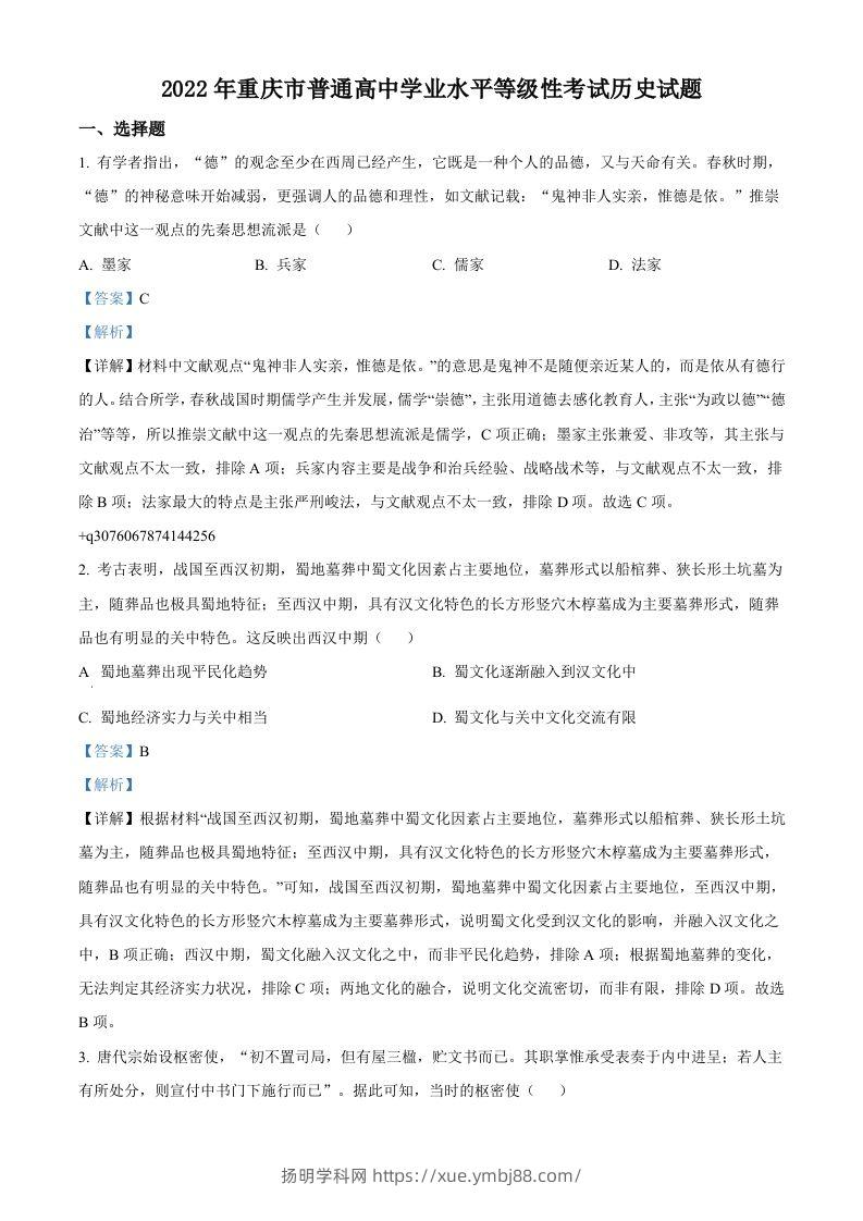 2022年高考历史试卷（重庆）（含答案）-扬明学科网