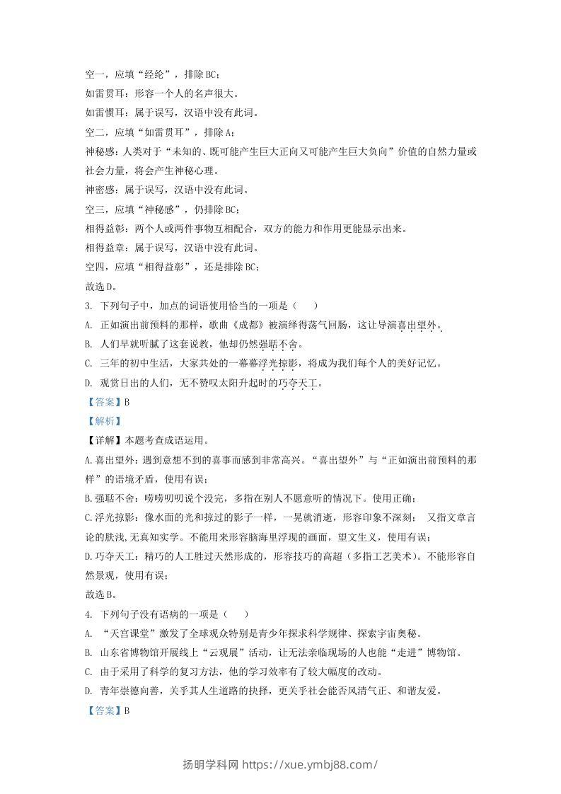 图片[2]-2022-2023学年山东省济南市南山区九年级上学期语文期末试题及答案(Word版)-扬明学科网