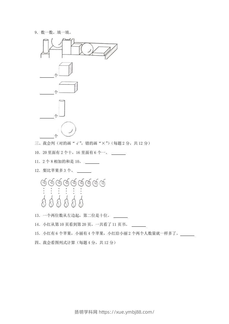 图片[2]-2022-2023学年江苏省常州市武进区一年级上册数学期末试题及答案(Word版)-扬明学科网