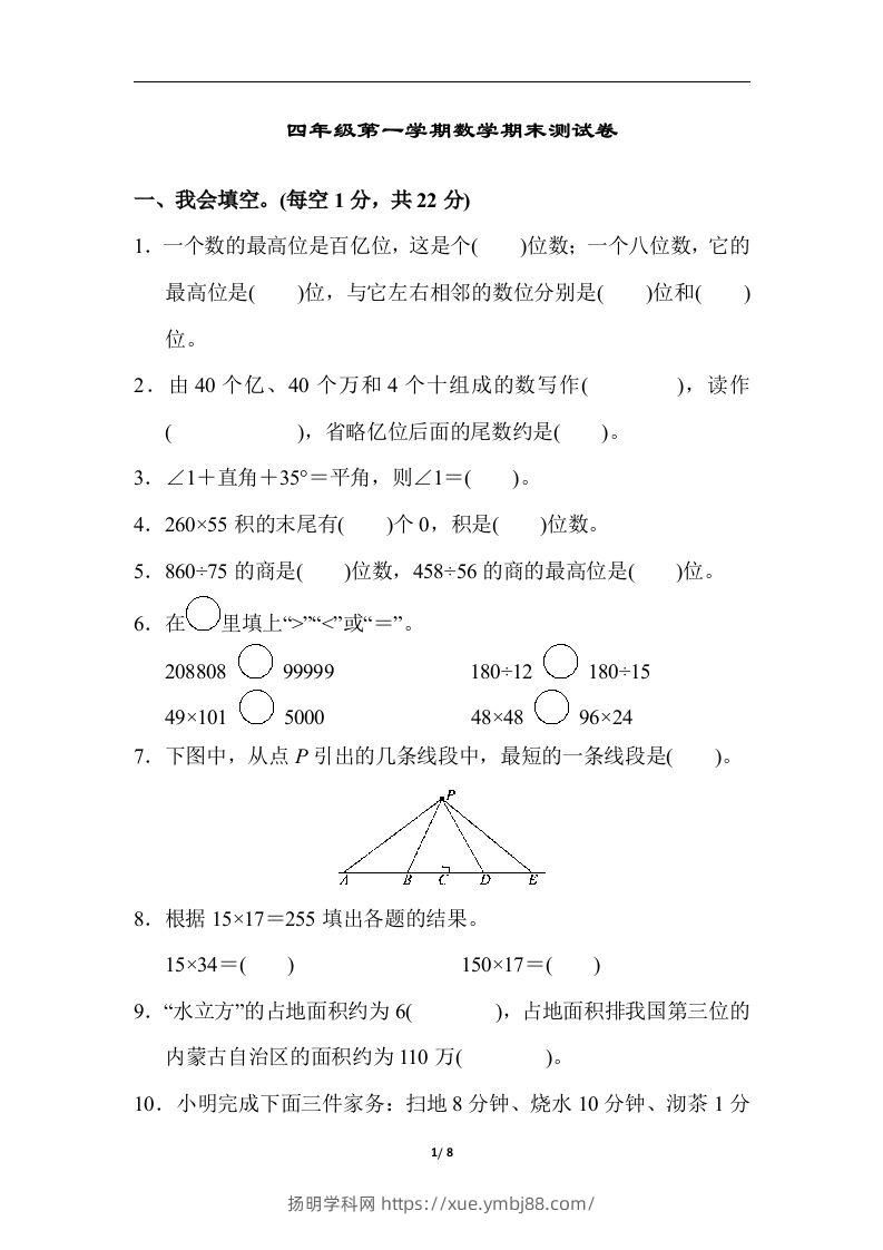 四（上）人教版数学期末真题测试卷.6-扬明学科网