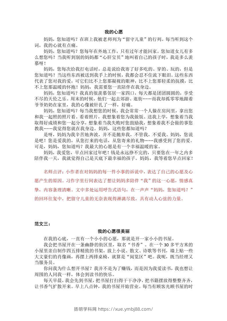 图片[2]-六下语文：第四单元习作范文（11篇）-扬明学科网