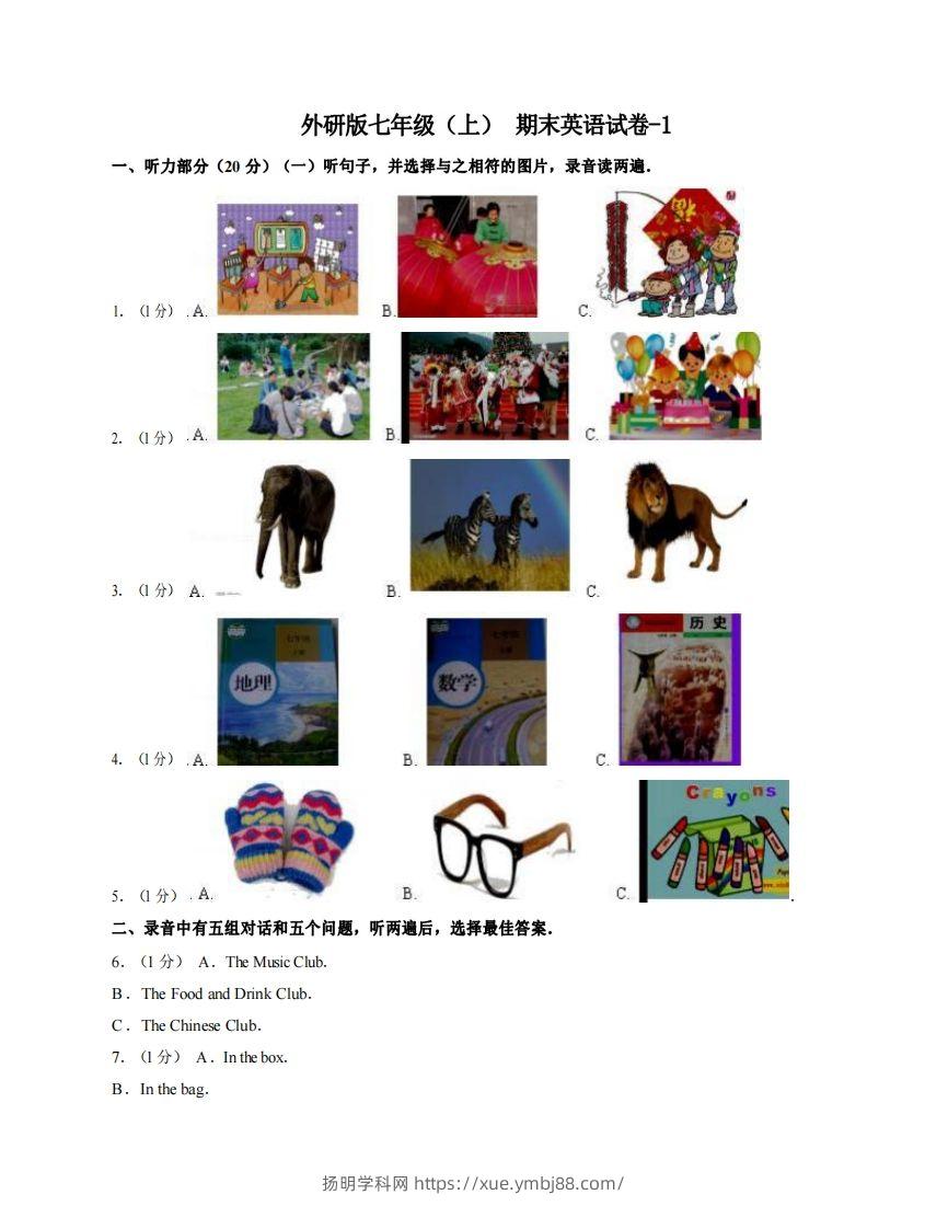 七年级（上）英语期末试卷3-1卷外研版-扬明学科网