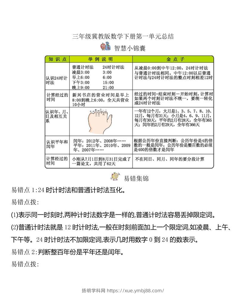 三下冀教版数学全册重点知识点汇总-扬明学科网