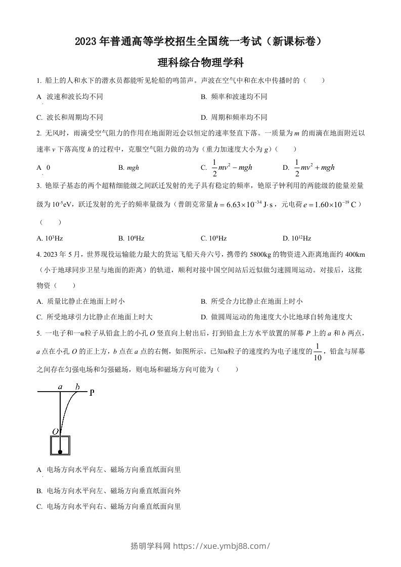 2023年高考物理试卷（新课标）（空白卷）-扬明学科网
