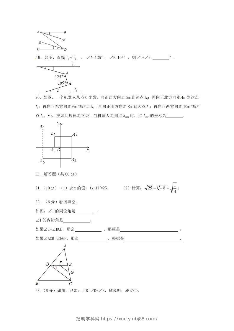 图片[3]-七年级下册数学期中试卷及答案人教版B卷(Word版)-扬明学科网