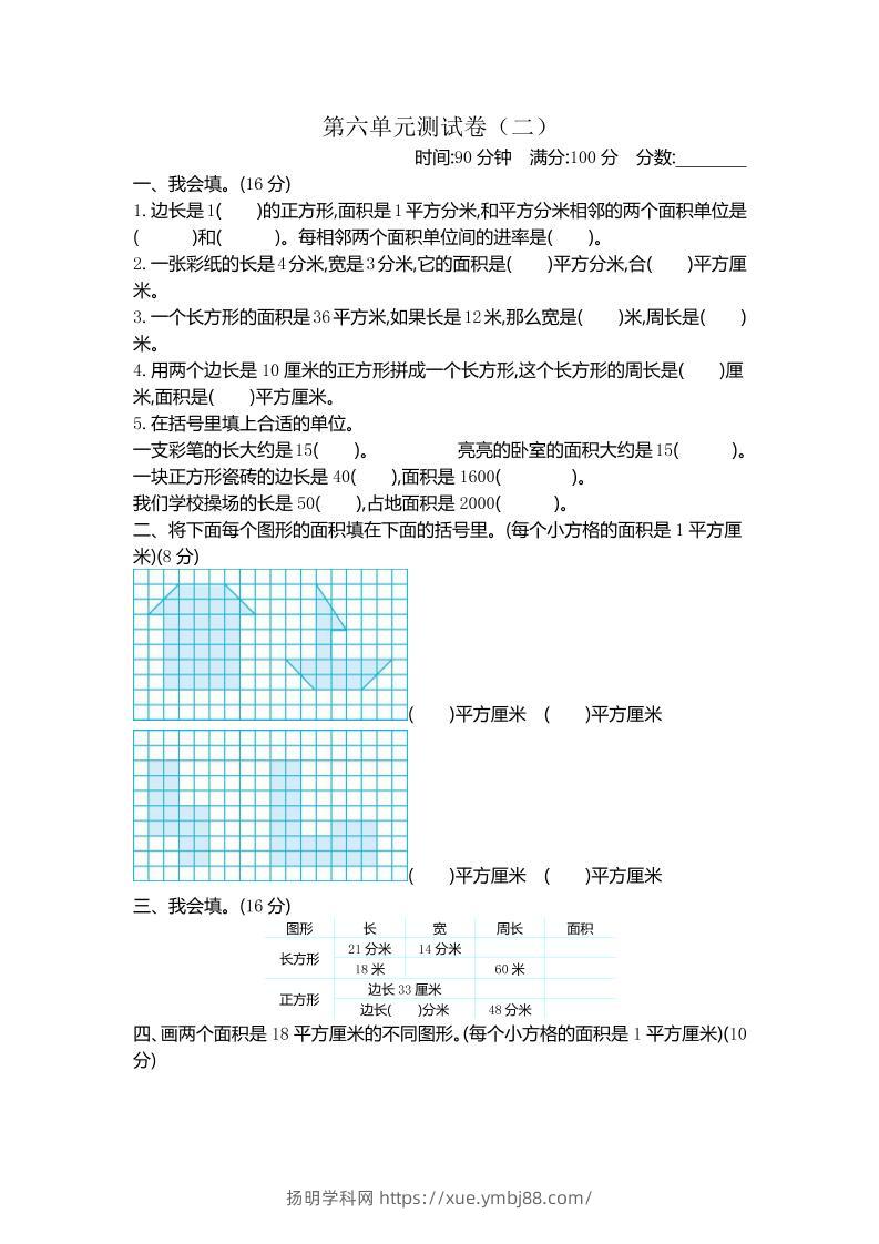 三下苏教版数学第六单元检测卷-2-扬明学科网