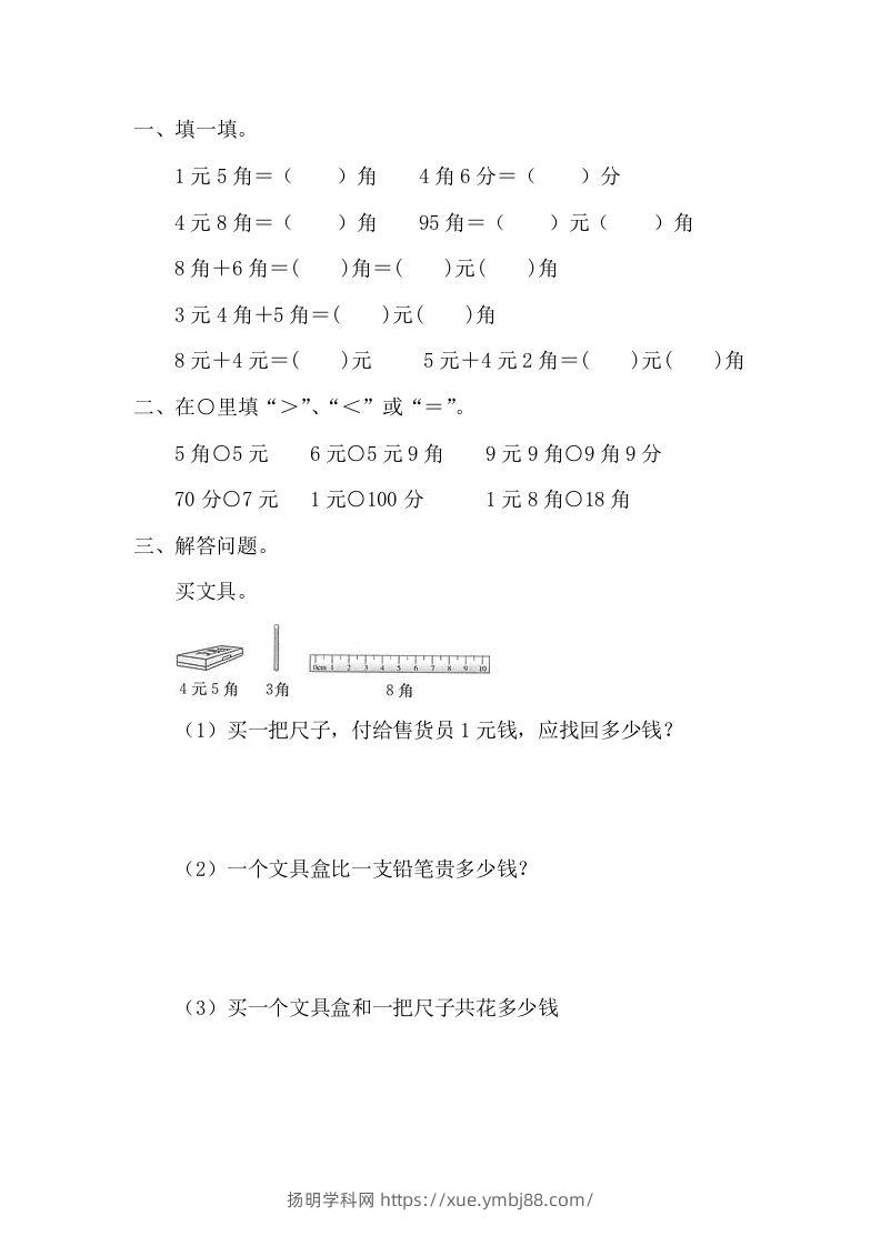一下青岛版数学五单元课时2（54制）-扬明学科网