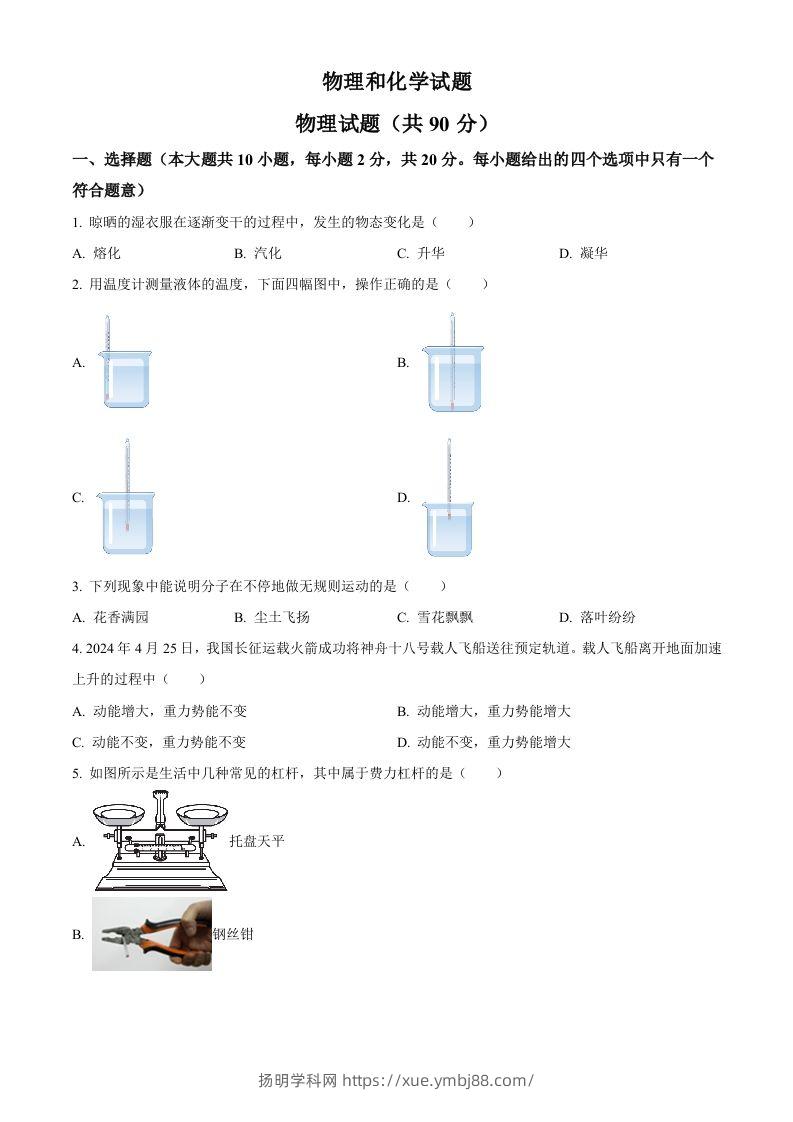 2024年江苏省连云港市中考物理试题（空白卷）-扬明学科网