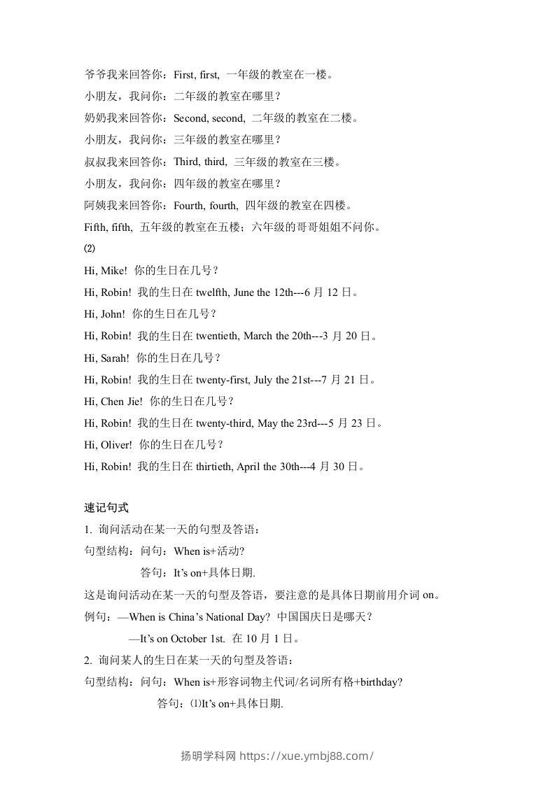 图片[2]-五年级英语下册单元知识梳理-Unit4Whenistheartshow（人教PEP版）-扬明学科网