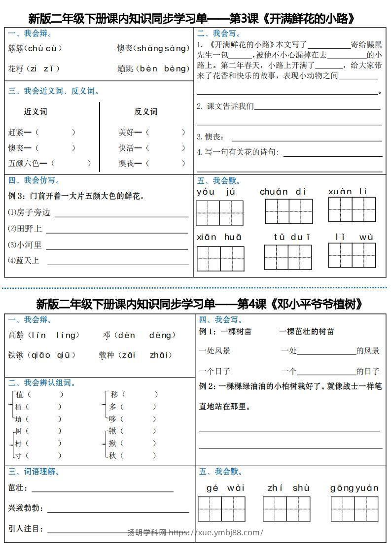 图片[2]-最新二下语文全册课内同步知识学习单（25课）-扬明学科网