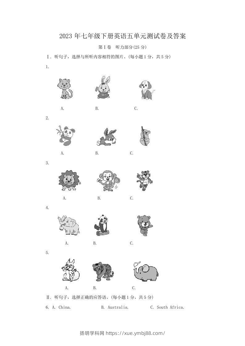 2023年七年级下册英语五单元测试卷及答案(Word版)-扬明学科网