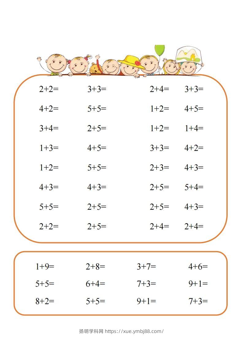 【数学】难度2：10以内速算闯关-扬明学科网
