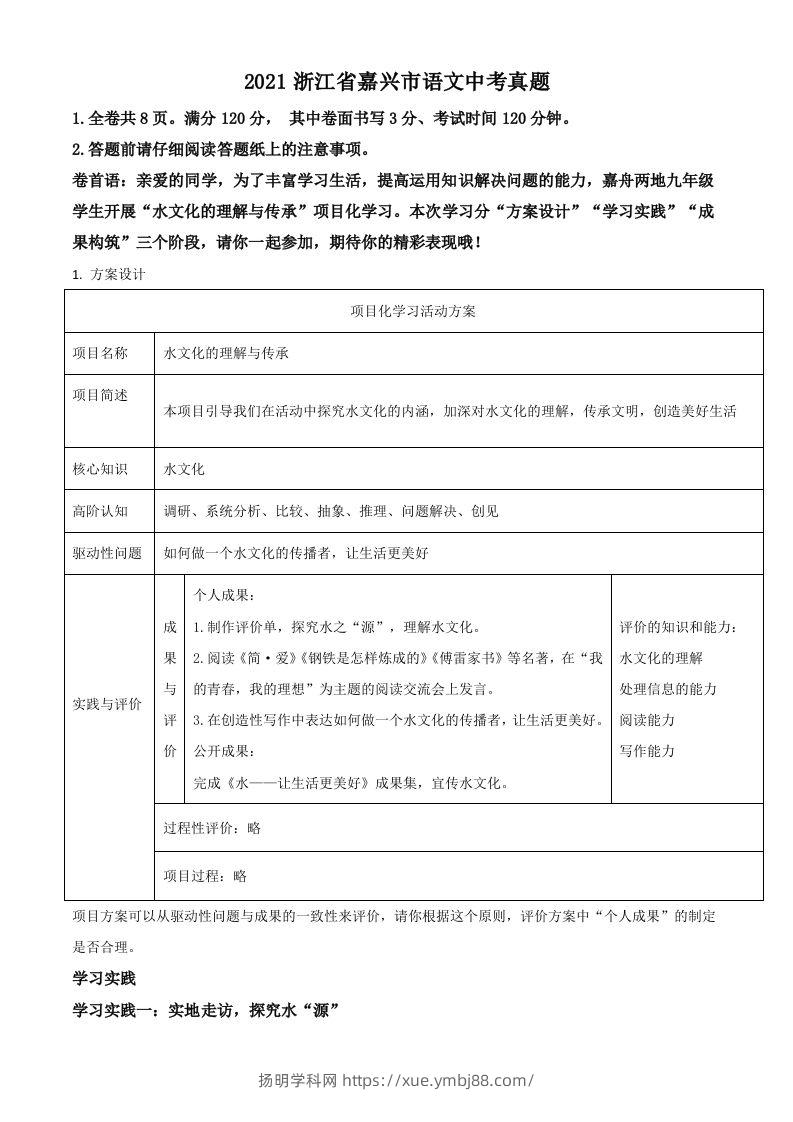 浙江省嘉兴市2021年中考语文试题（空白卷）-扬明学科网