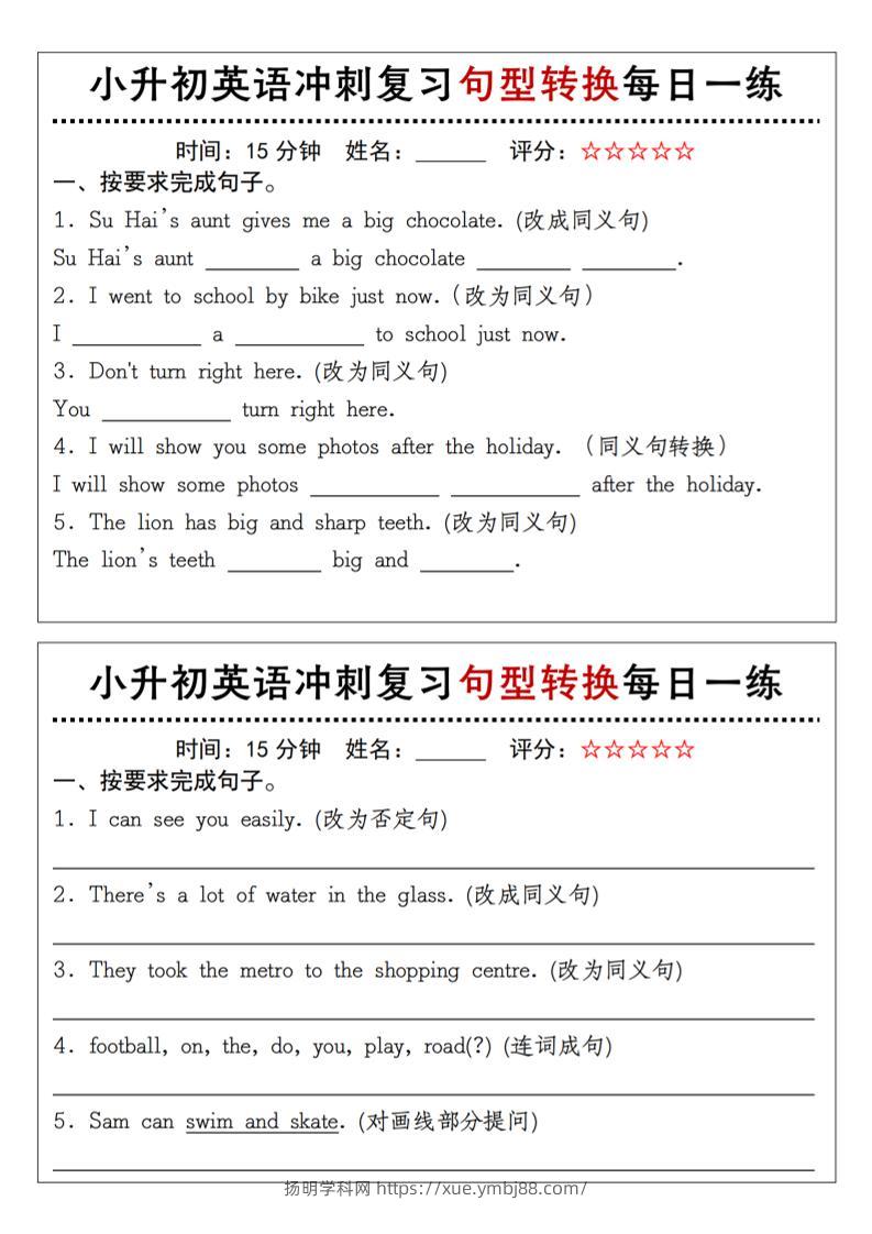 《小升初英语冲刺复习句型转换每日一练》-扬明学科网