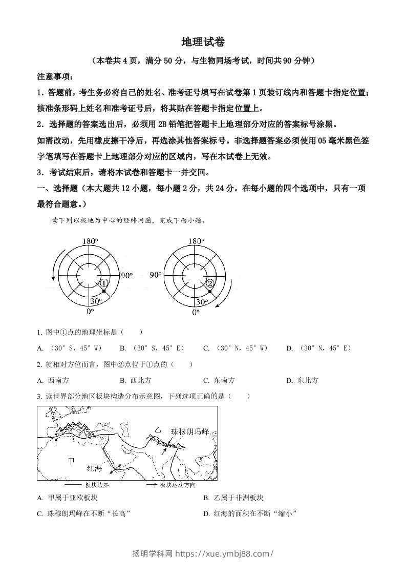 2023年湖北省油田中考地理真题（空白卷）-扬明学科网