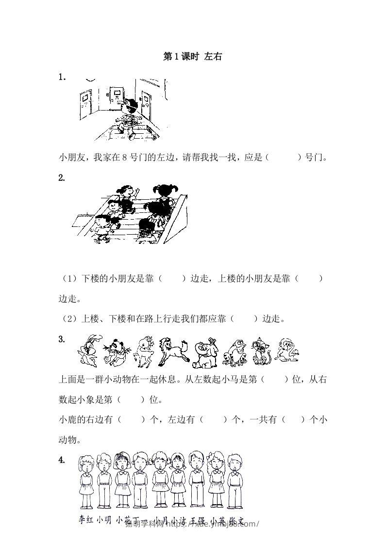一下冀教版数学课时1-1左右-扬明学科网