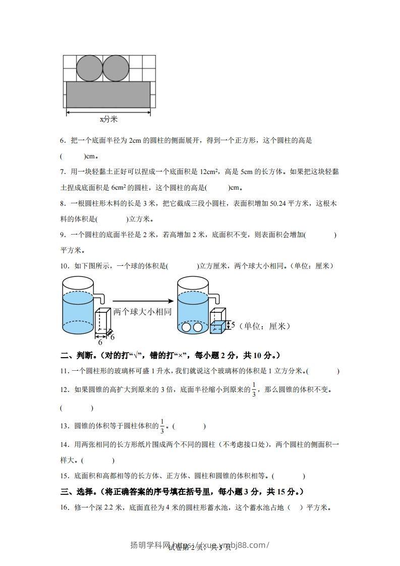 图片[2]-青岛63版数学六年级下册第二单元《冰淇淋盒有多大——圆柱和圆锥》单元测试卷-扬明学科网