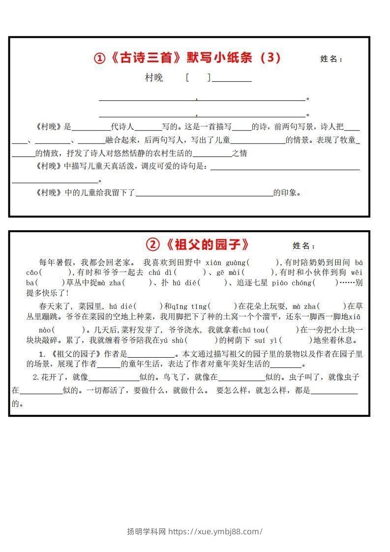 图片[2]-《默写小纸条》五下语文-扬明学科网