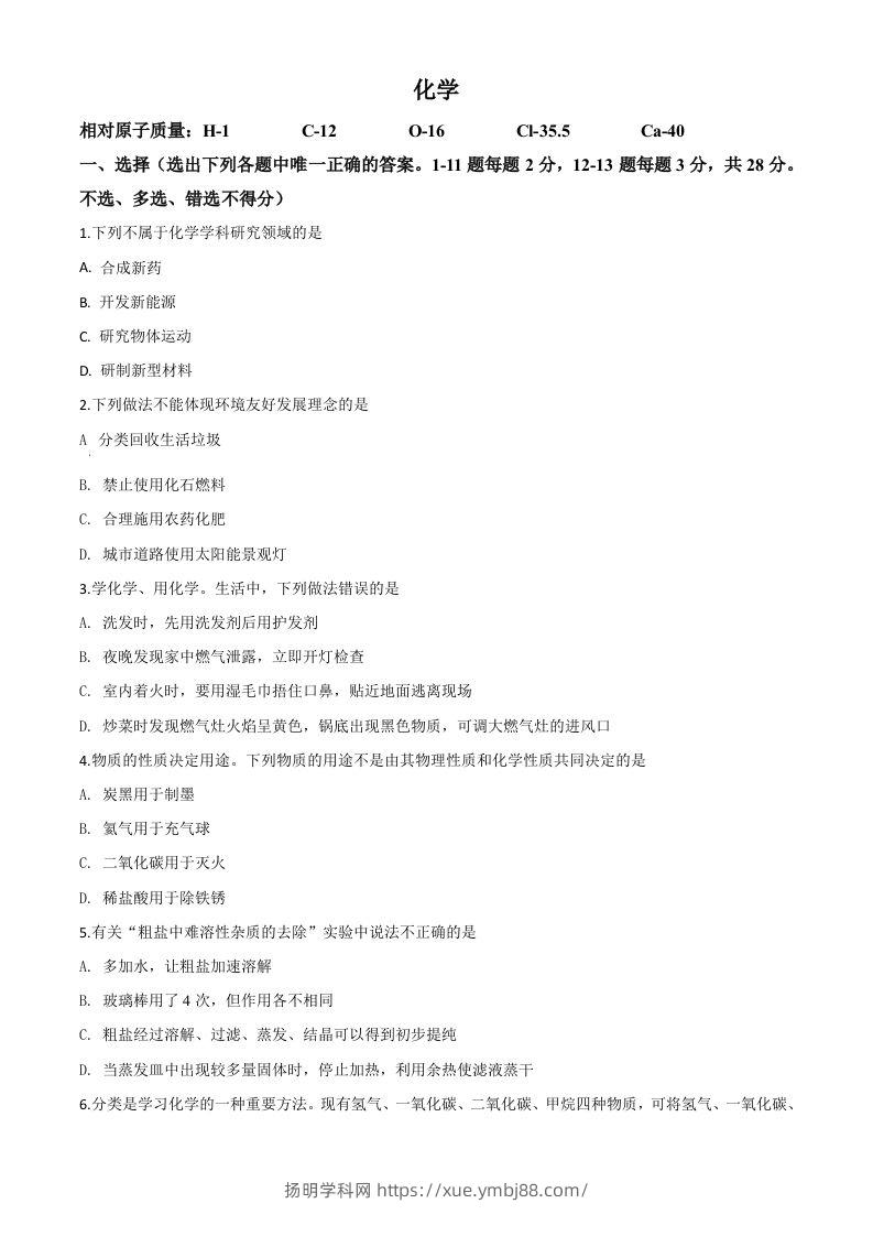 宁夏2020年中考化学试题（空白卷）-扬明学科网