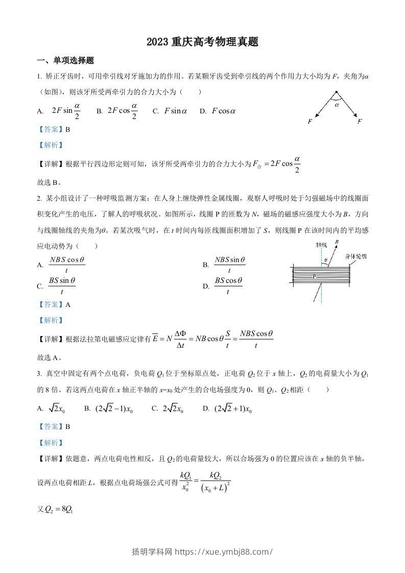 2023年高考物理试卷（重庆）（含答案）-扬明学科网