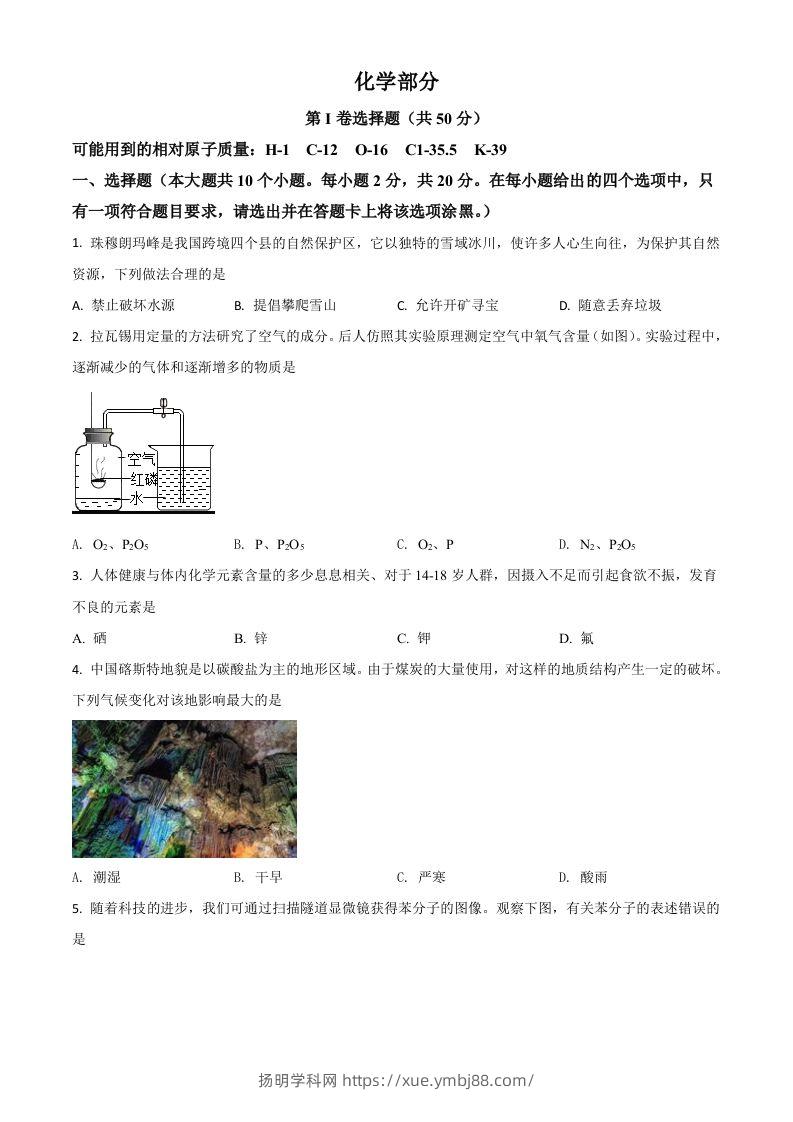 山西省晋中市2021年中考化学试题（空白卷）-扬明学科网