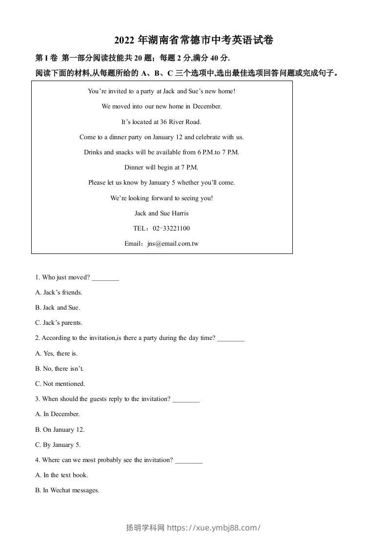 2022年湖南省常德市中考英语真题（含答案）-扬明学科网
