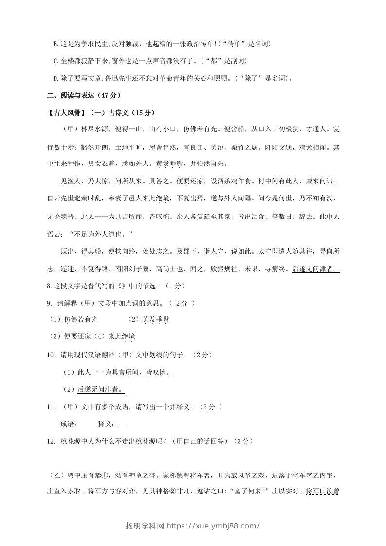 图片[2]-2023-2024学年吉林省松原市乾安县八年级下学期期中语文试题及答案(Word版)-扬明学科网