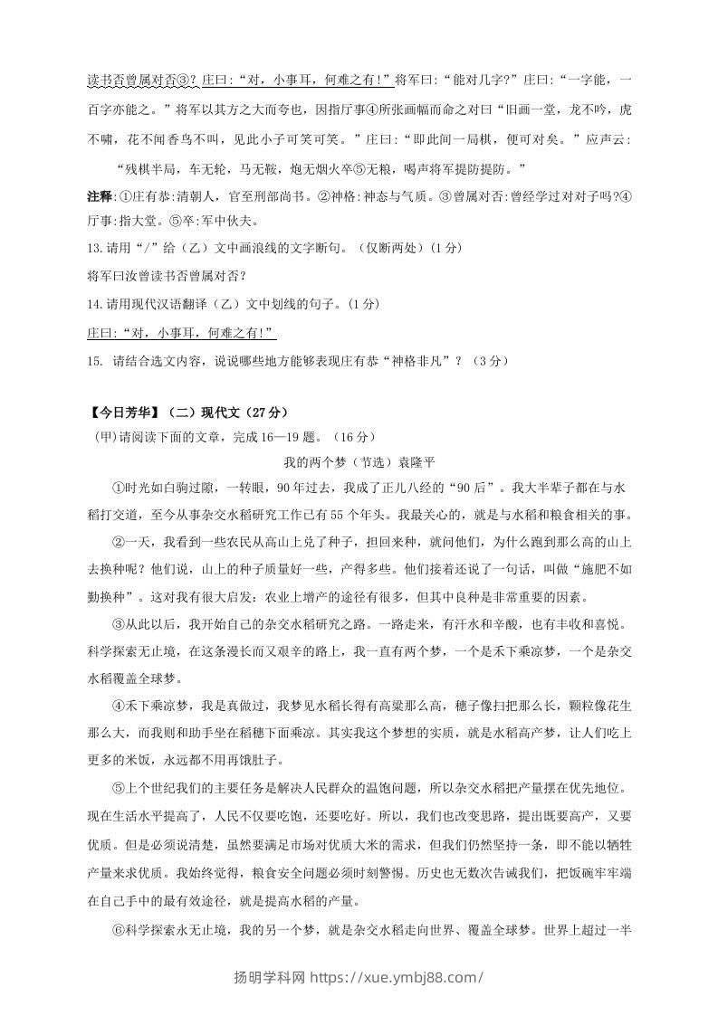 图片[3]-2023-2024学年吉林省松原市乾安县八年级下学期期中语文试题及答案(Word版)-扬明学科网